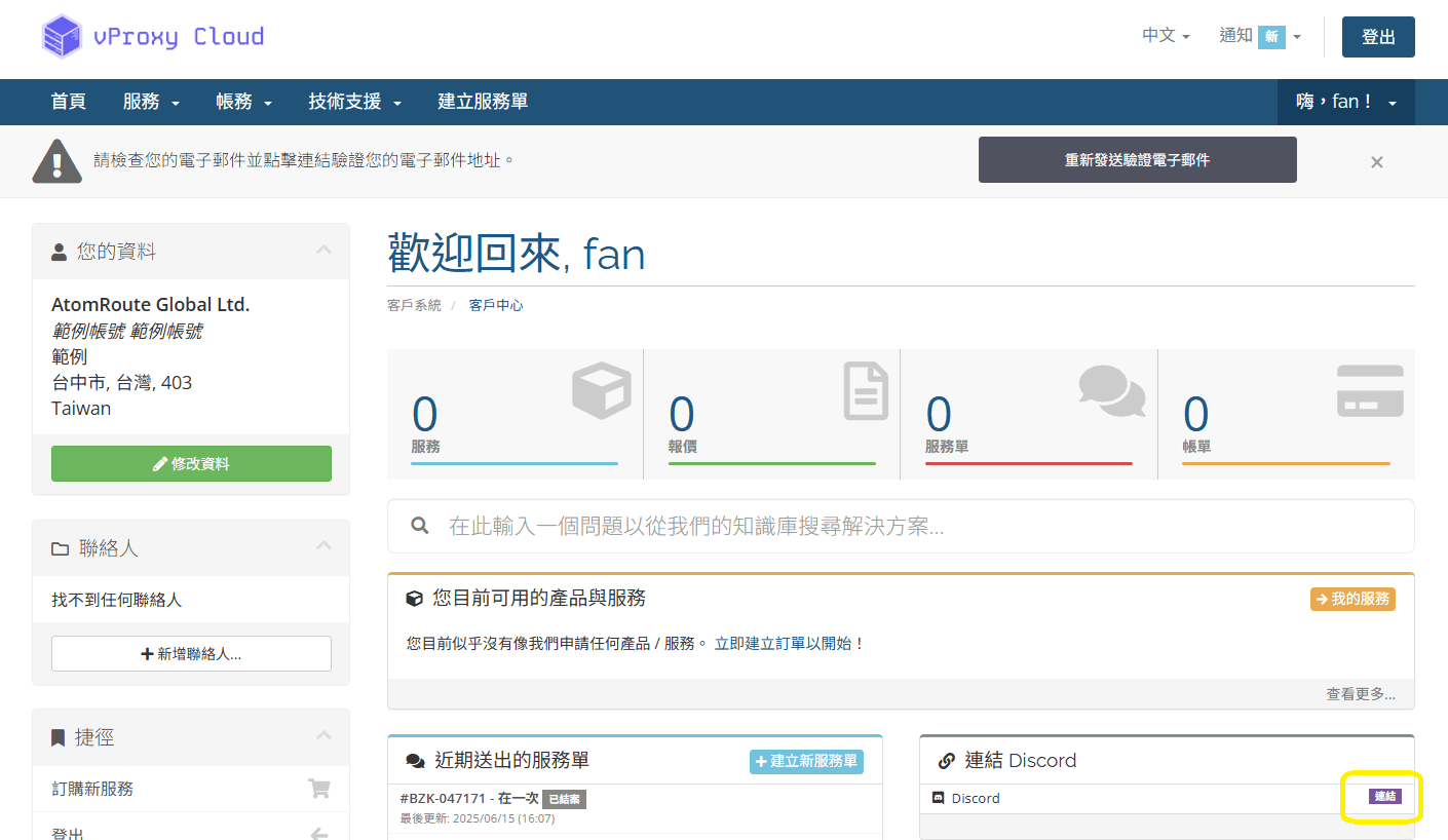 Discord 連結步驟 1