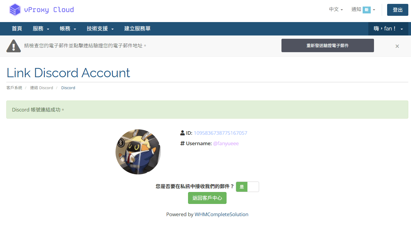 Discord 連結步驟 2