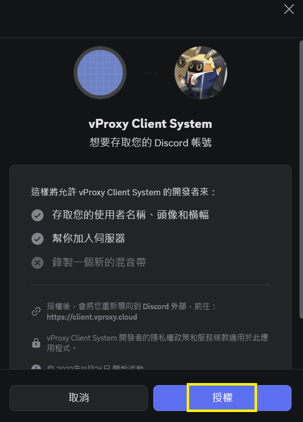 Discord 連結步驟 3